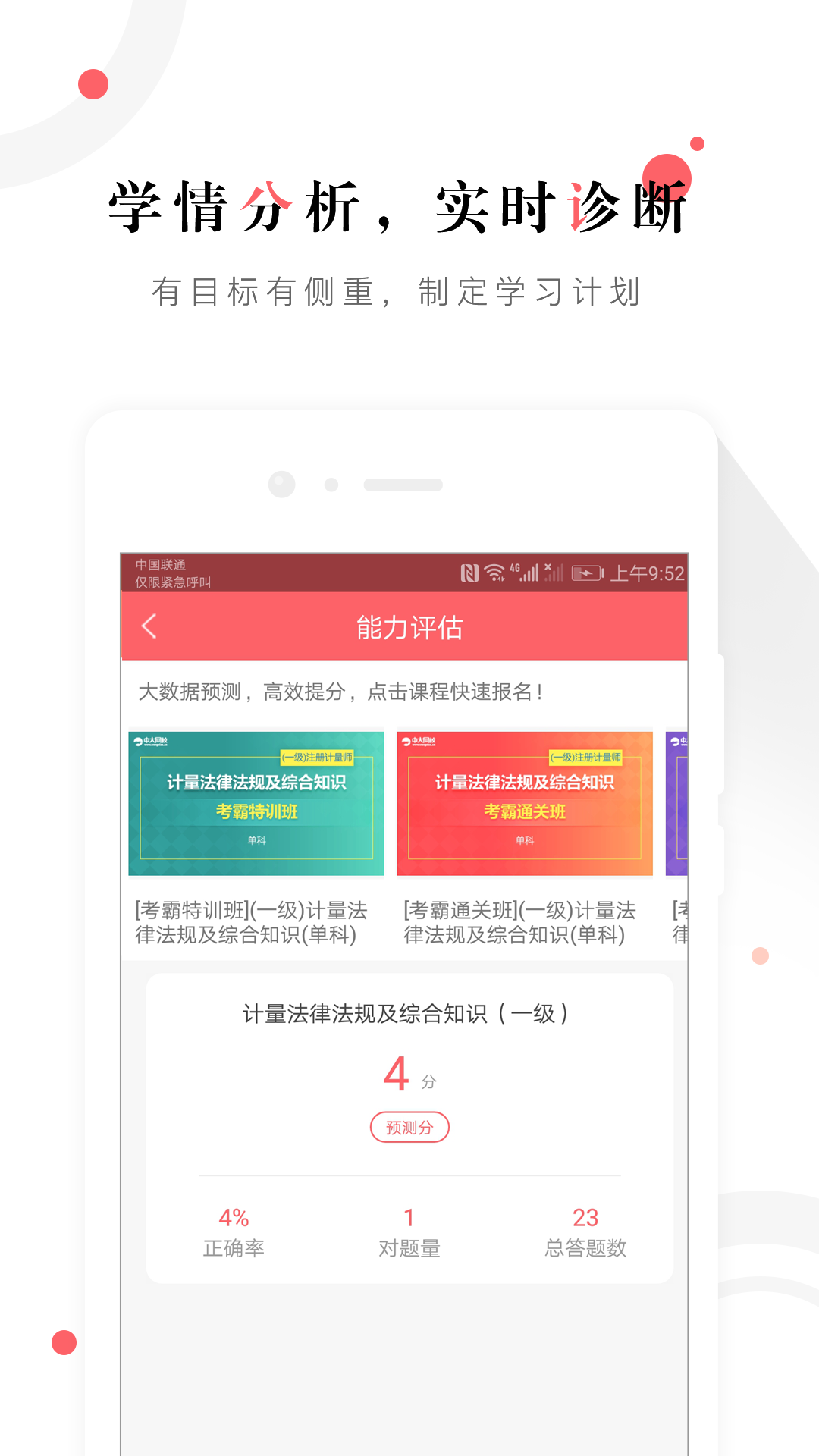 计量师v4.01截图3