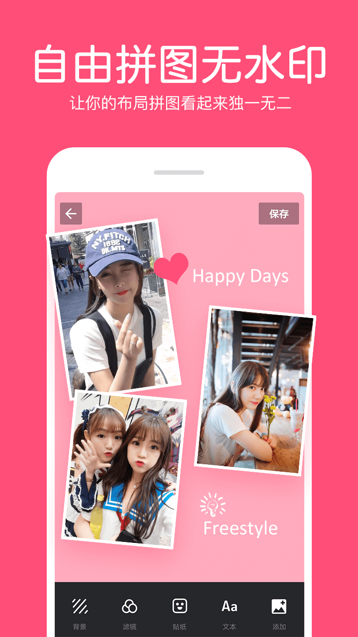 照片拼接編輯器截圖預(yù)覽