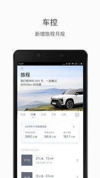 蔚來截圖