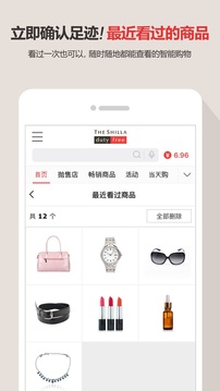 新羅免稅店截圖