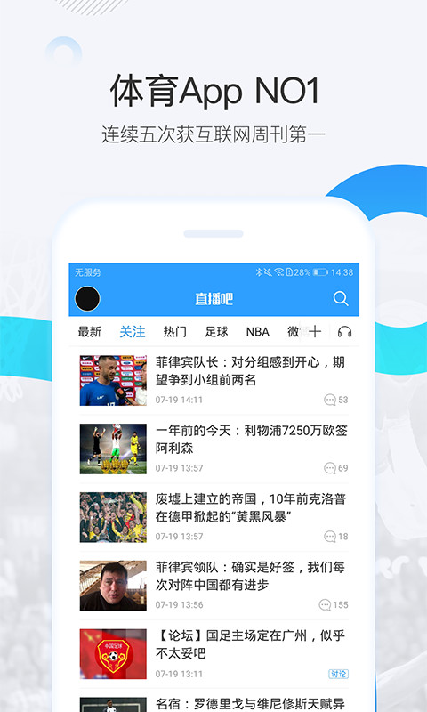 直播吧v5.3.4截图1