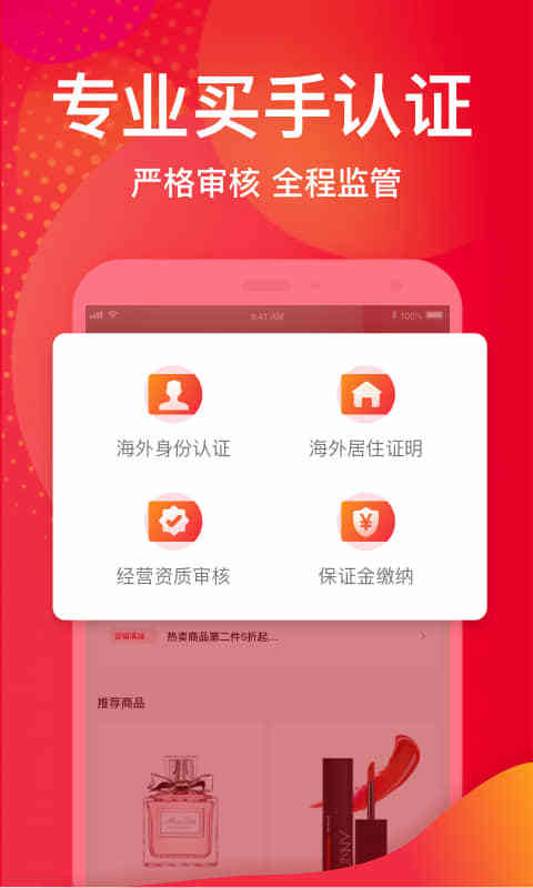 洋码头v6.8.2截图4