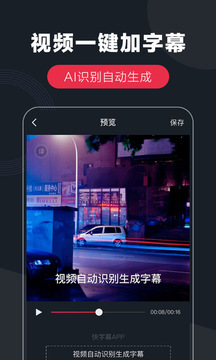快字幕应用截图1