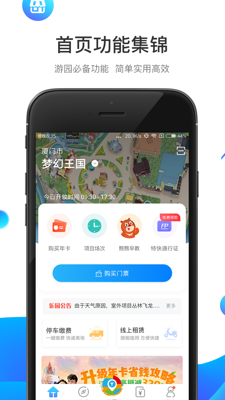 方特旅游v5.3.6截图2