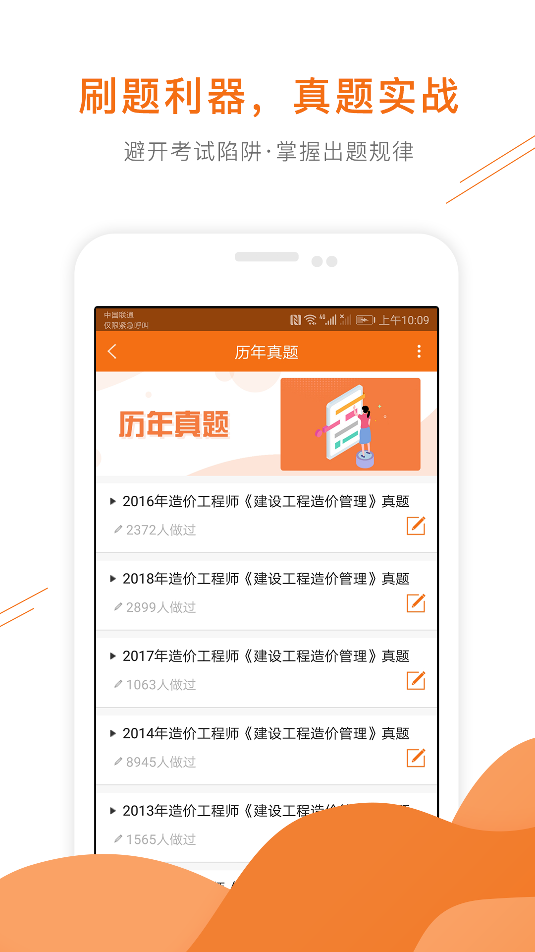 造价工程师准题库v4.01截图1