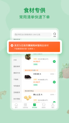 美菜商城截圖預(yù)覽