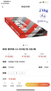 批發(fā)購截圖