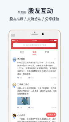 持股幫截圖預(yù)覽