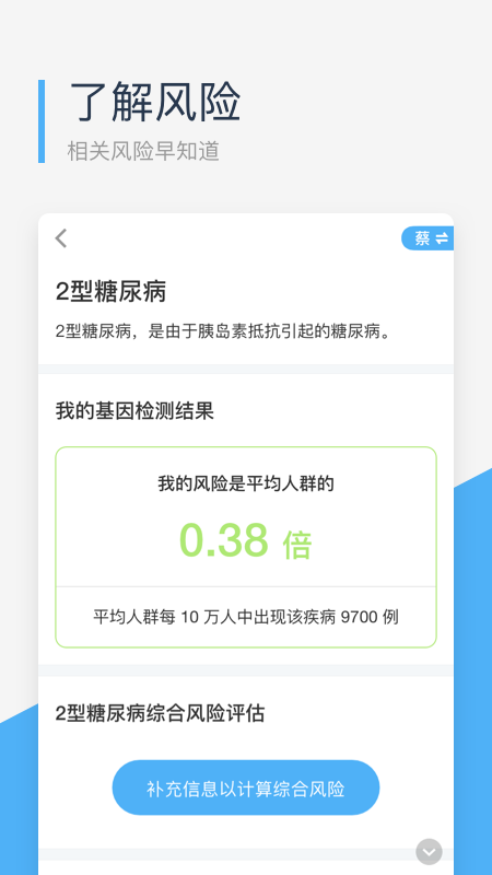 微基因v1.6.0截图3