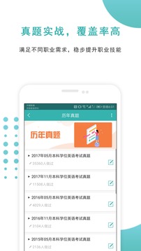 學(xué)位英語截圖
