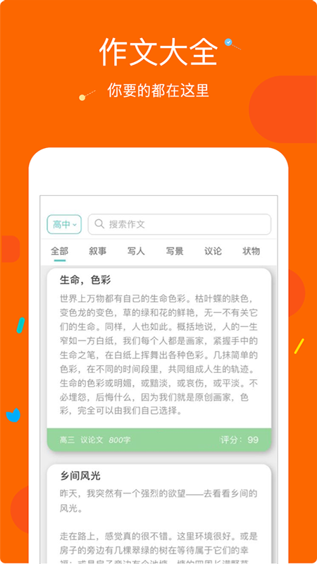 互动答案截图3