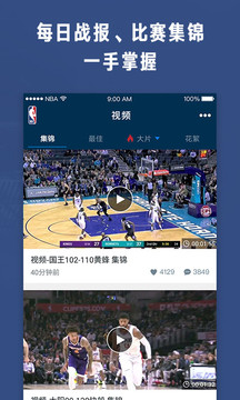 NBA截圖