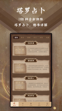 塔羅牌占卜截圖