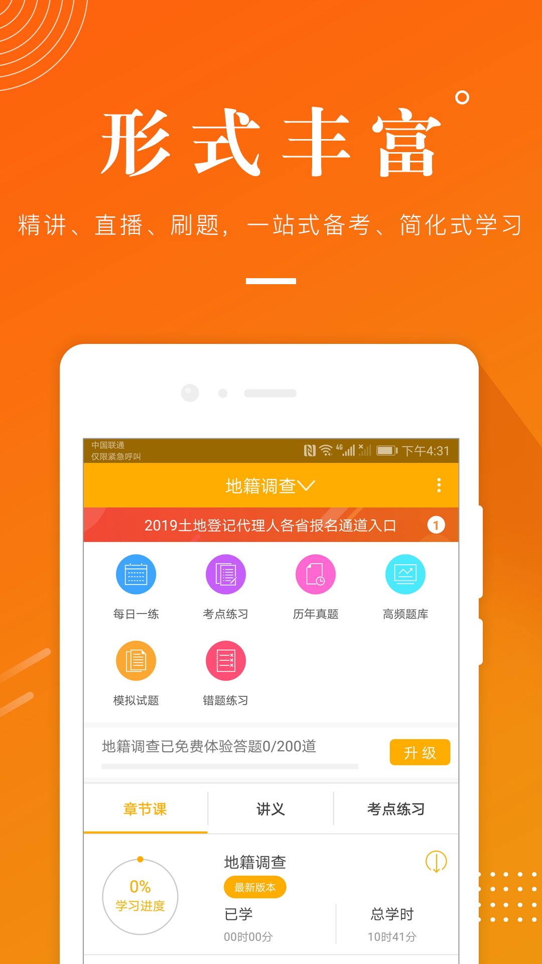 土地登记代理人准题库v4.01截图2