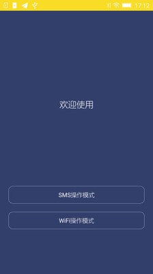 GSM智能报警器截图1