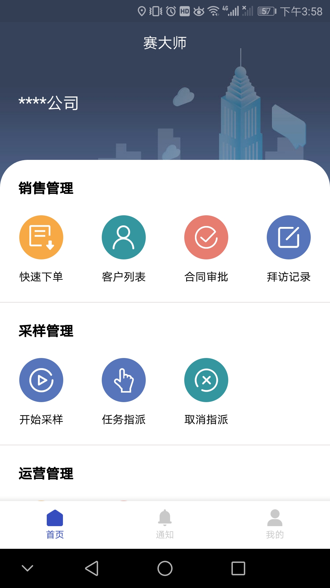 赛大师截图3