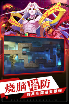 塔防鎮(zhèn)魂師截圖