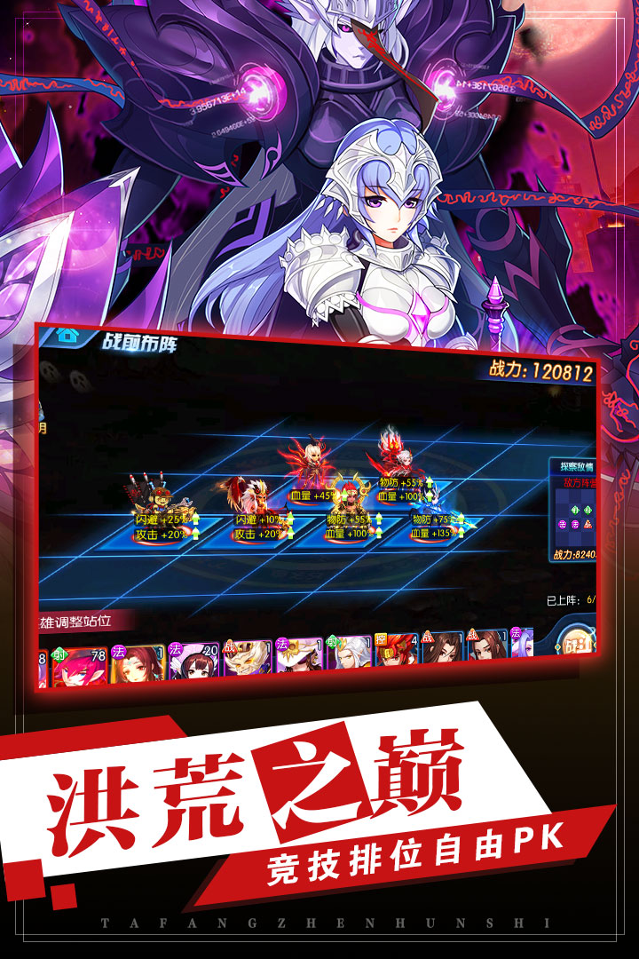 塔防鎮(zhèn)魂師截圖預(yù)覽