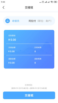 阿拉付商户版截图4