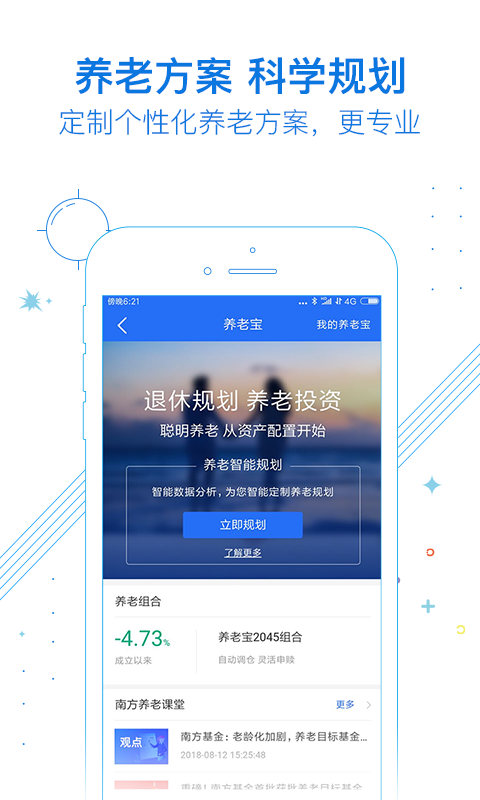 南方基金v7.6.2截图4