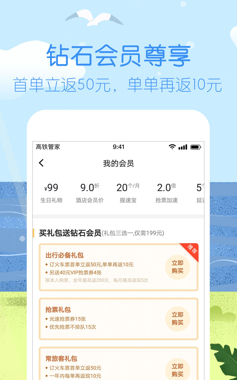 高铁管家v7.3.0.1截图2