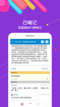 初級(jí)會(huì)計(jì)考試華云題庫(kù)截圖