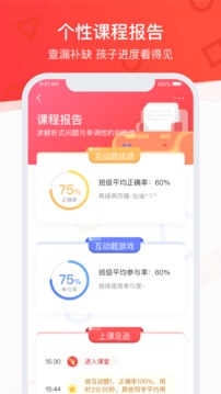 掌門優(yōu)課截圖