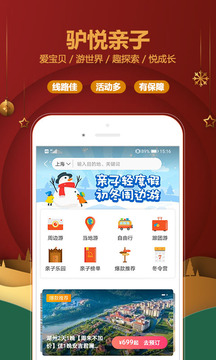 驢媽媽旅游截圖