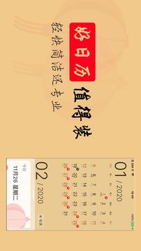 萬年歷截圖
