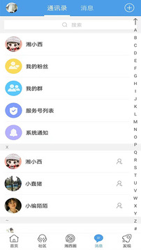 掌上湘西截圖