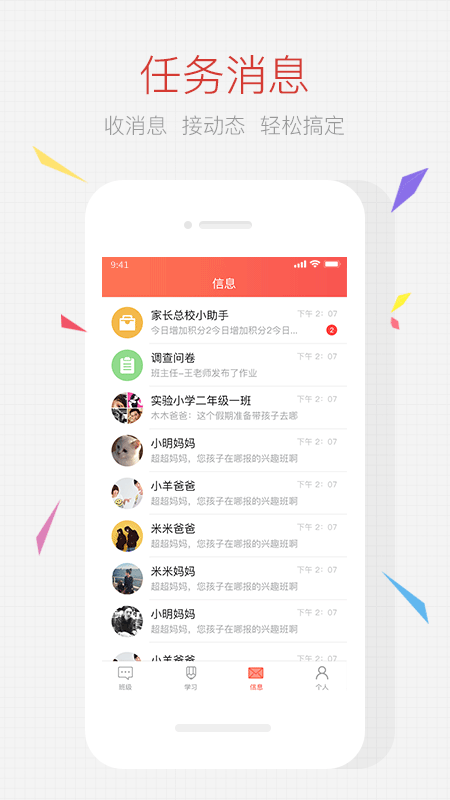 家長(zhǎng)空間教師版截圖預(yù)覽