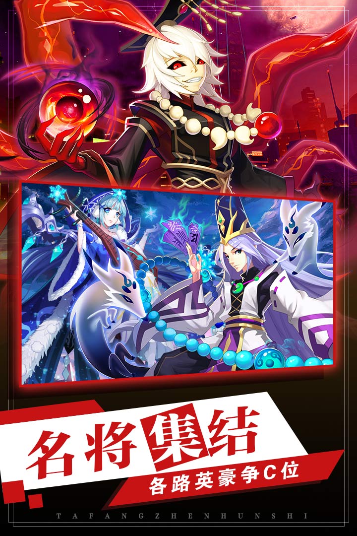 塔防鎮(zhèn)魂師截圖預(yù)覽