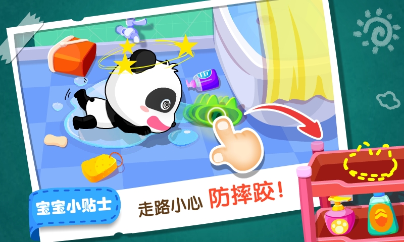 寶寶居家安全截圖預(yù)覽