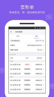 美团酒店商家v4.15.0截图1