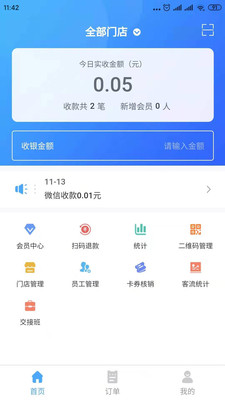 阿拉付商户版截图1