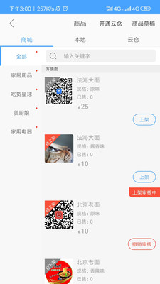 聚源美汇商家v2.4.7截图3