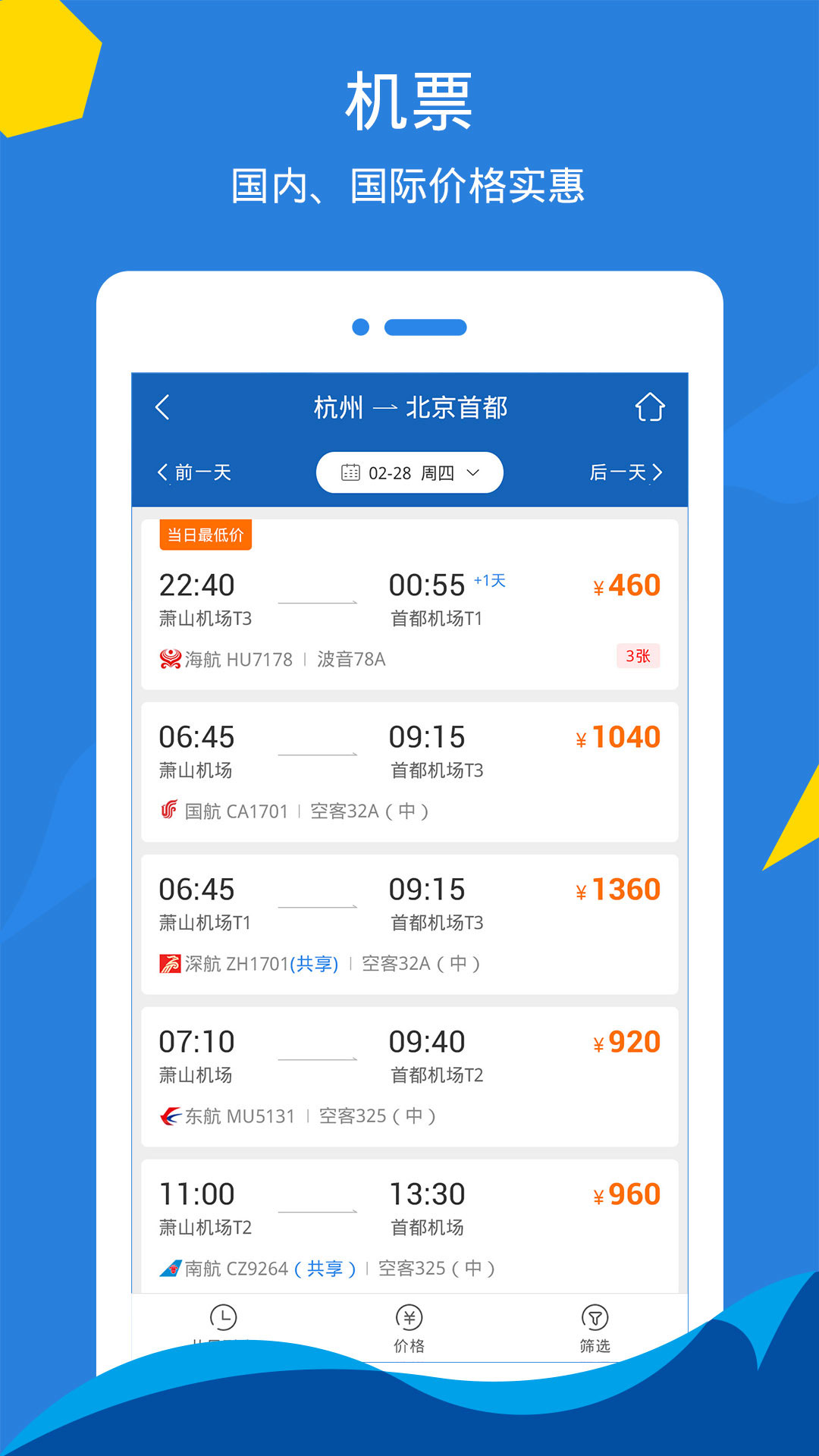 泛嘉行v8.1.1截图2