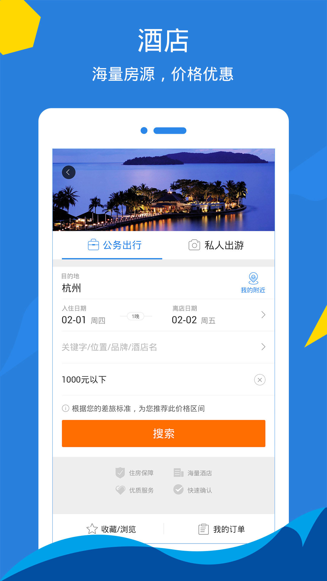 泛嘉行v8.1.1截图3