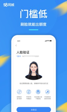 58好借截圖