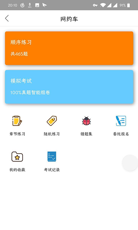 从业学习宝典截图2