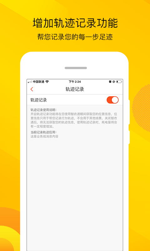 智农通v5.1.1截图2