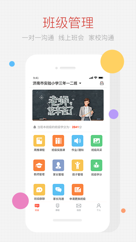 家長(zhǎng)空間教師版截圖預(yù)覽