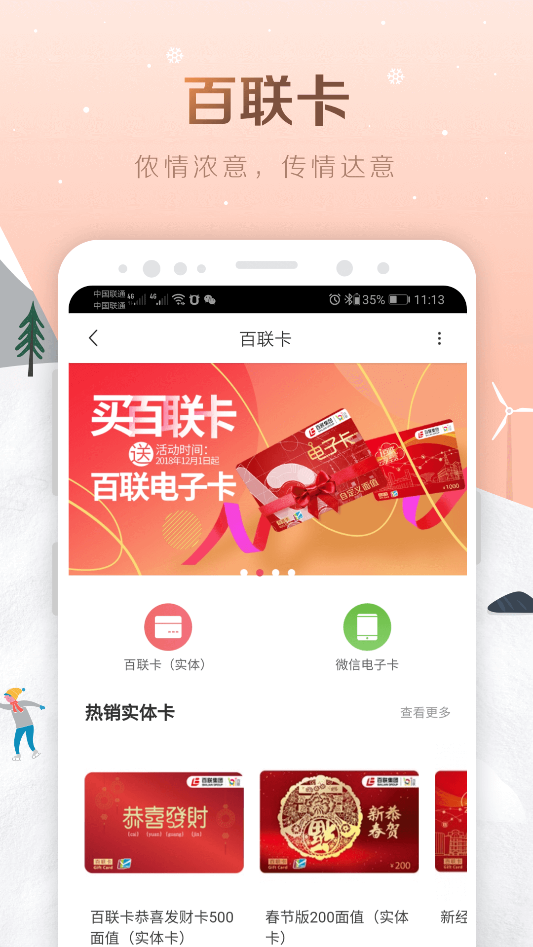 i百联v7.7.1截图5