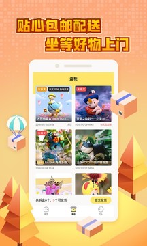 盲盒大玩家截圖
