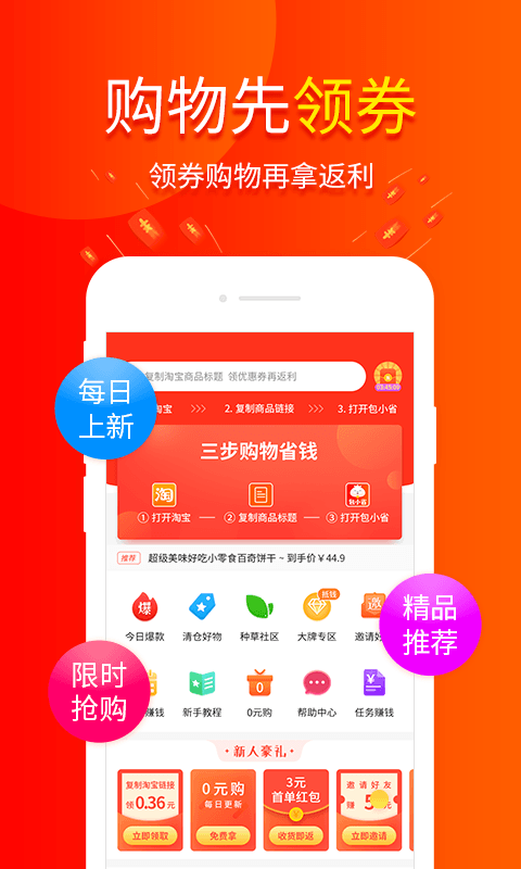 包小省v2.2.1截图1