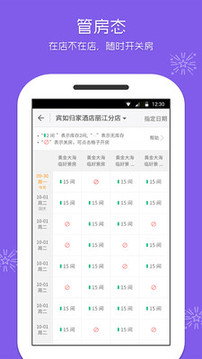 美團(tuán)酒店商家截圖