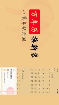 萬年歷截圖