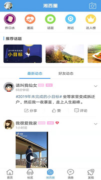 掌上湘西截圖