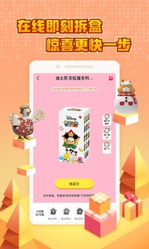 盲盒大玩家截圖