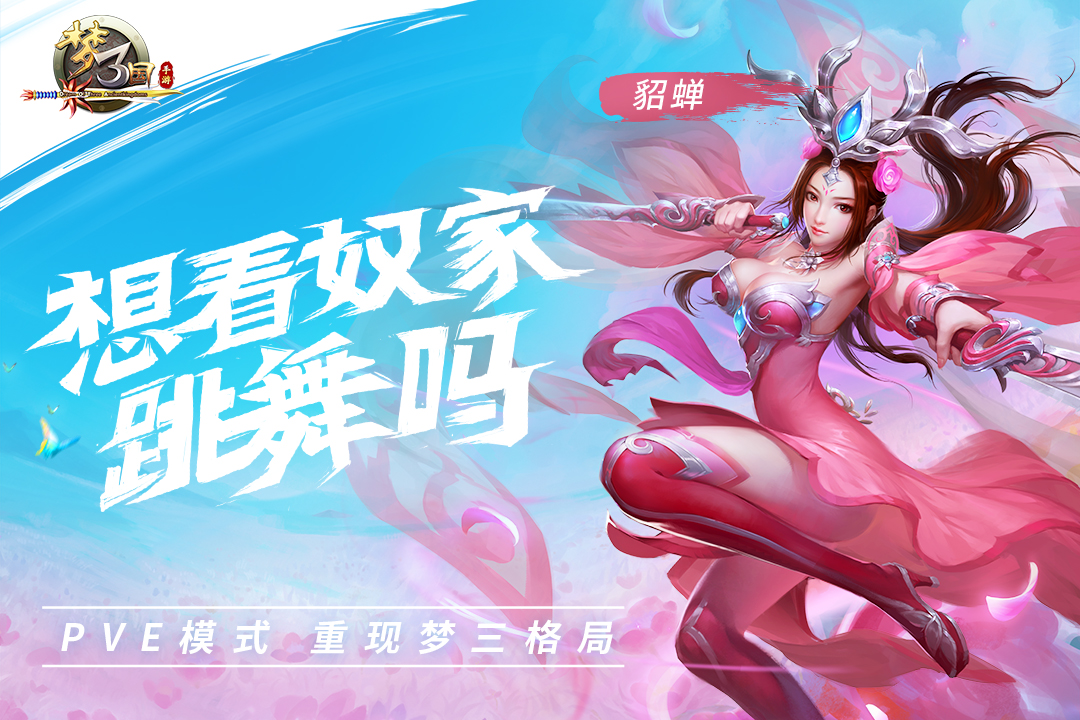 夢三國截圖預覽